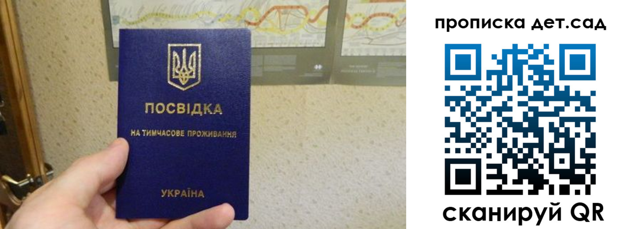 прописка для школы в Донецке
