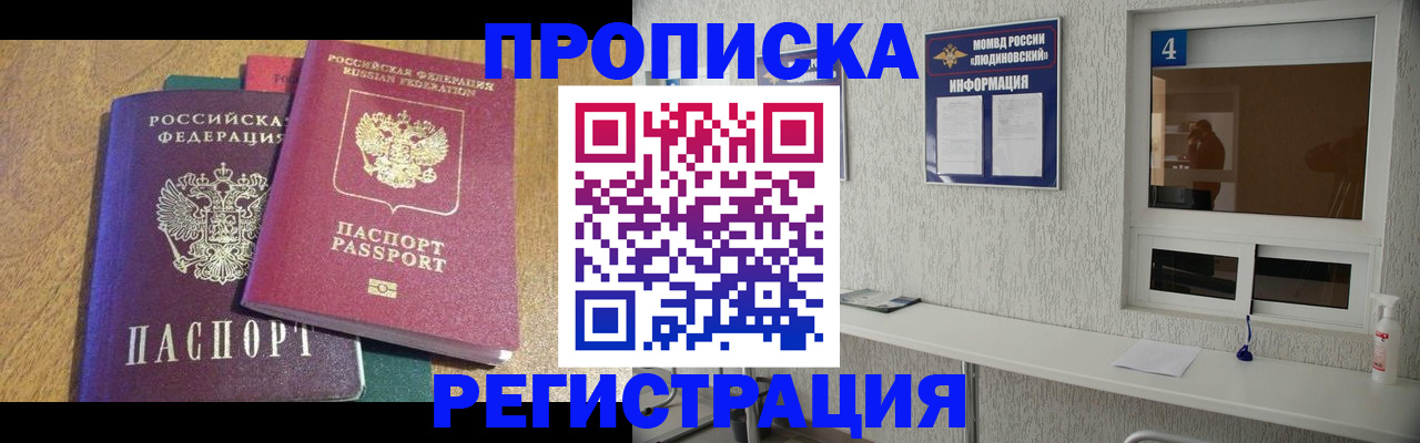 временная регистрация адрес в Донецке