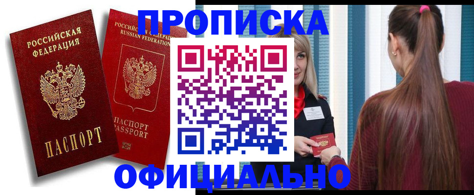 прописка для кредита в Донецке