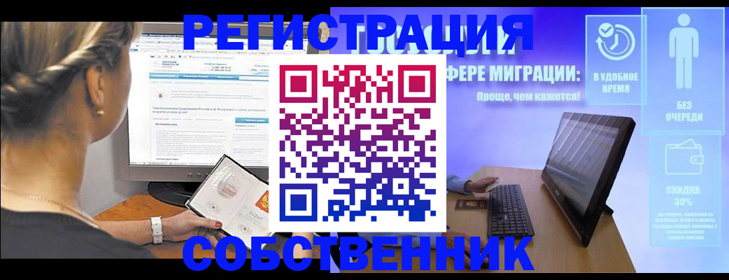 временная регистрация в Донецке