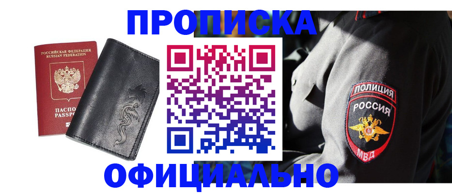 прописка в Донецке