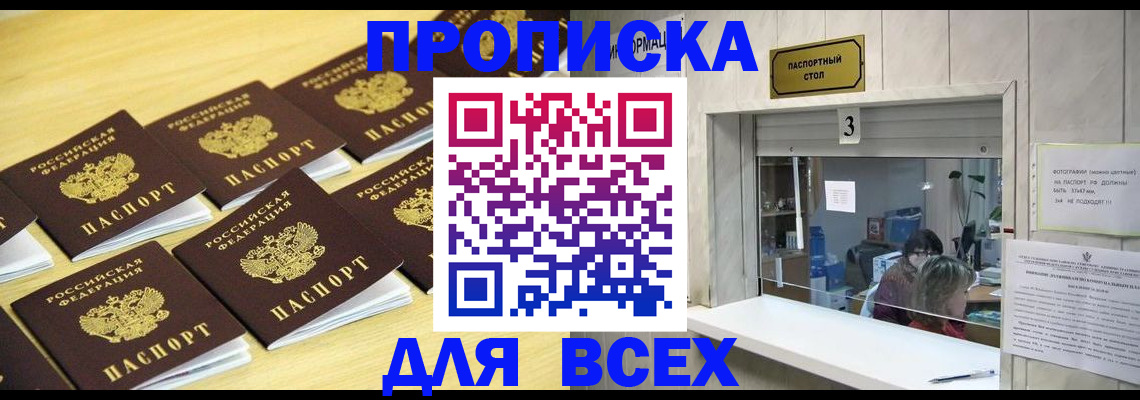 прописка иностранных граждан в Донецке