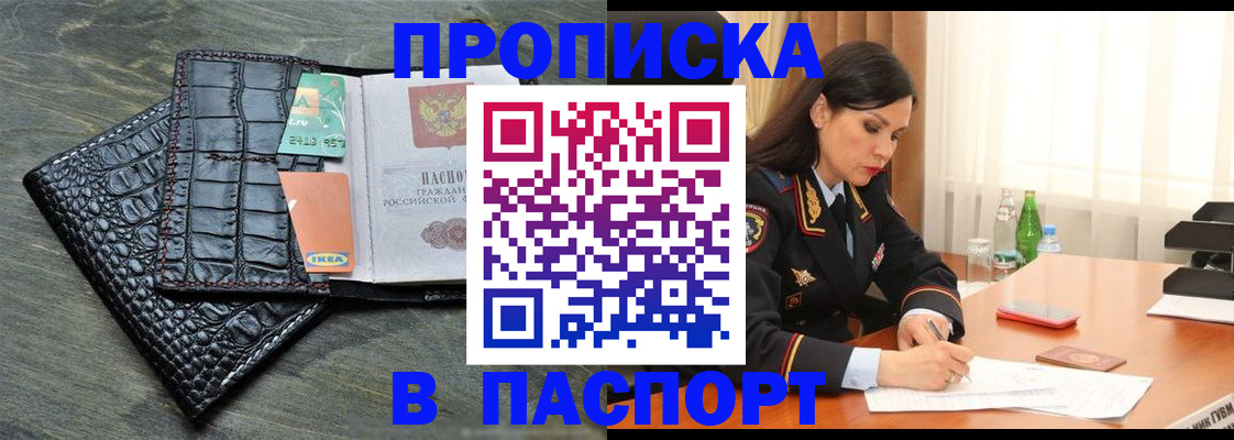 временная регистрация в Донецке