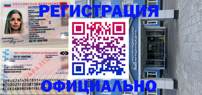 прописка паспорт в Донецке