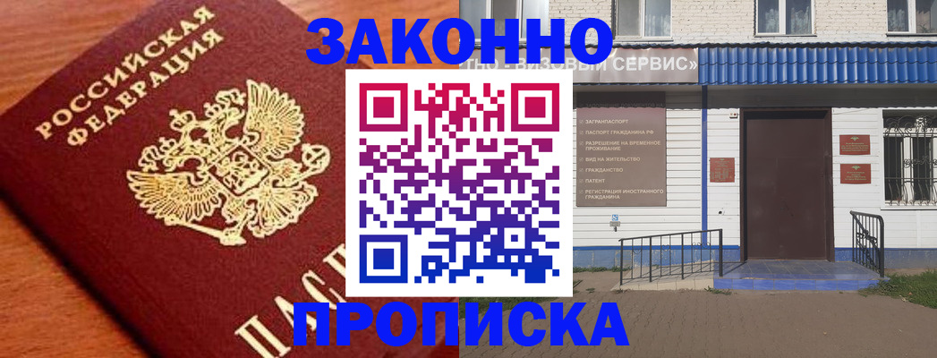 временная регистрация законно в Донецке